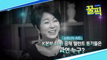 '사랑의 불시착' 김정난, 손현주·이병헌과 '무적의 입사동기'