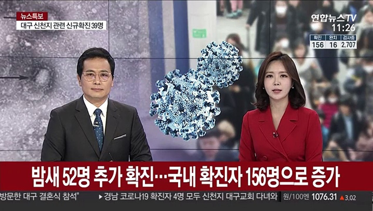 밤새 52명 추가 확진…국내 확진자 156명으로 증가