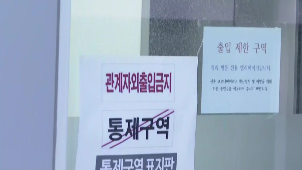 [이슈인사이드]국내 확진자 156명으로 늘어...긴급 대책 마련 고심 / YTN
