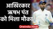 IND vs NZ 1st Test: Rishabh Pant back in India's Playing XI, Wriddhiman Saha out | वनइंडिया हिंदी