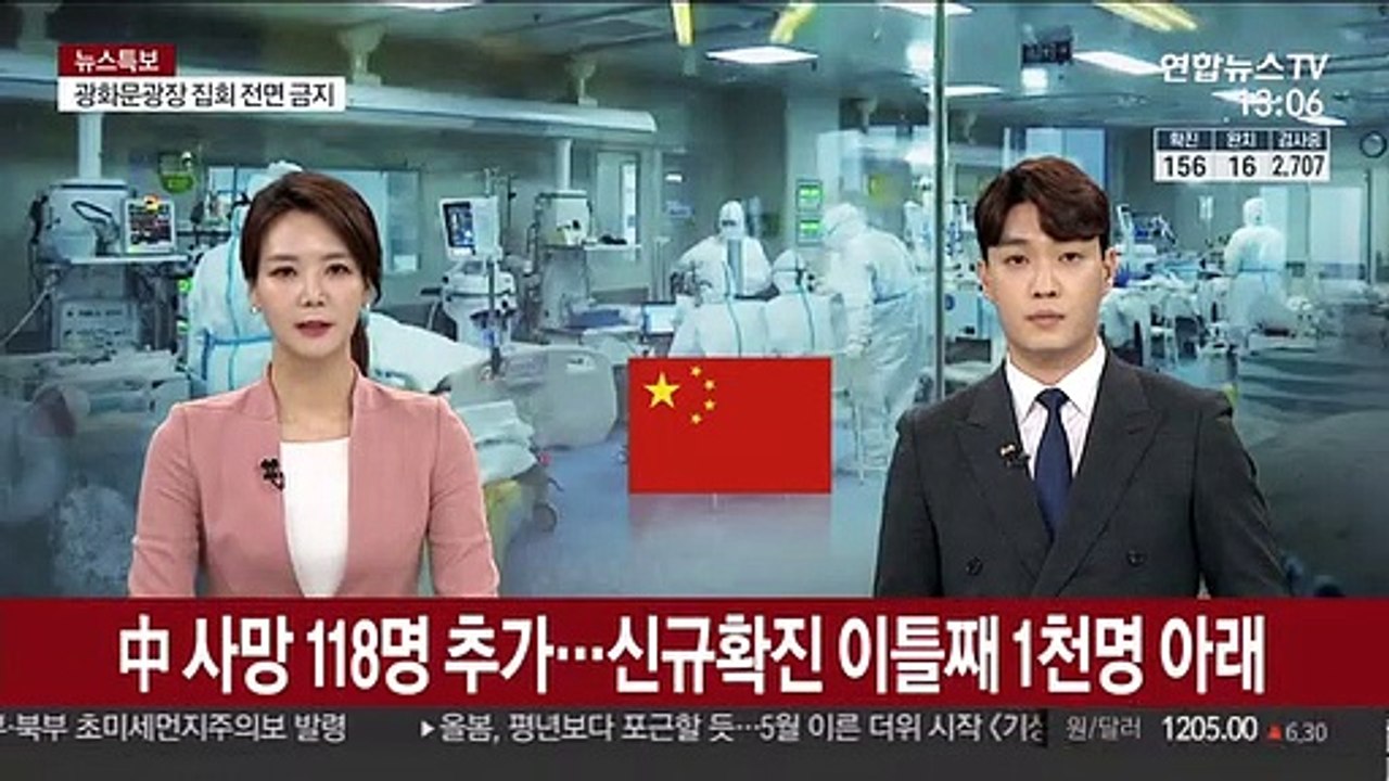 中 사망 118명 추가…신규확진 이틀째 1천명 아래