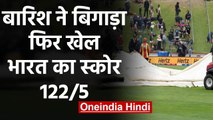 IND vs NZ 1st Test:  Match delayed due to rain in Wellington, India at 122/5 | वनइंडिया हिंदी