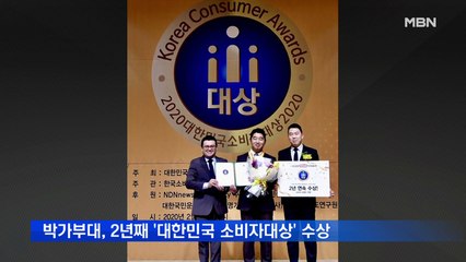 박가부대, 2년째 '대한민국 소비자대상' 수상