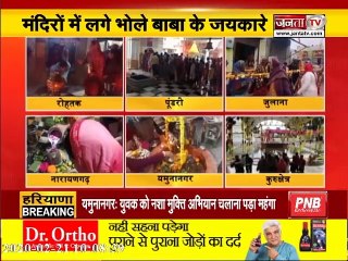 Maha Shivratri  पर शिवालयों में भक्तों की भीड़, मंदिरों में गूंजा ॐ नमः शिवाय