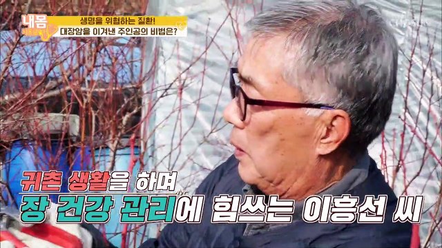 30cm를 잘라냈다??! 대장암을 이겨낸 주인공의 비법★