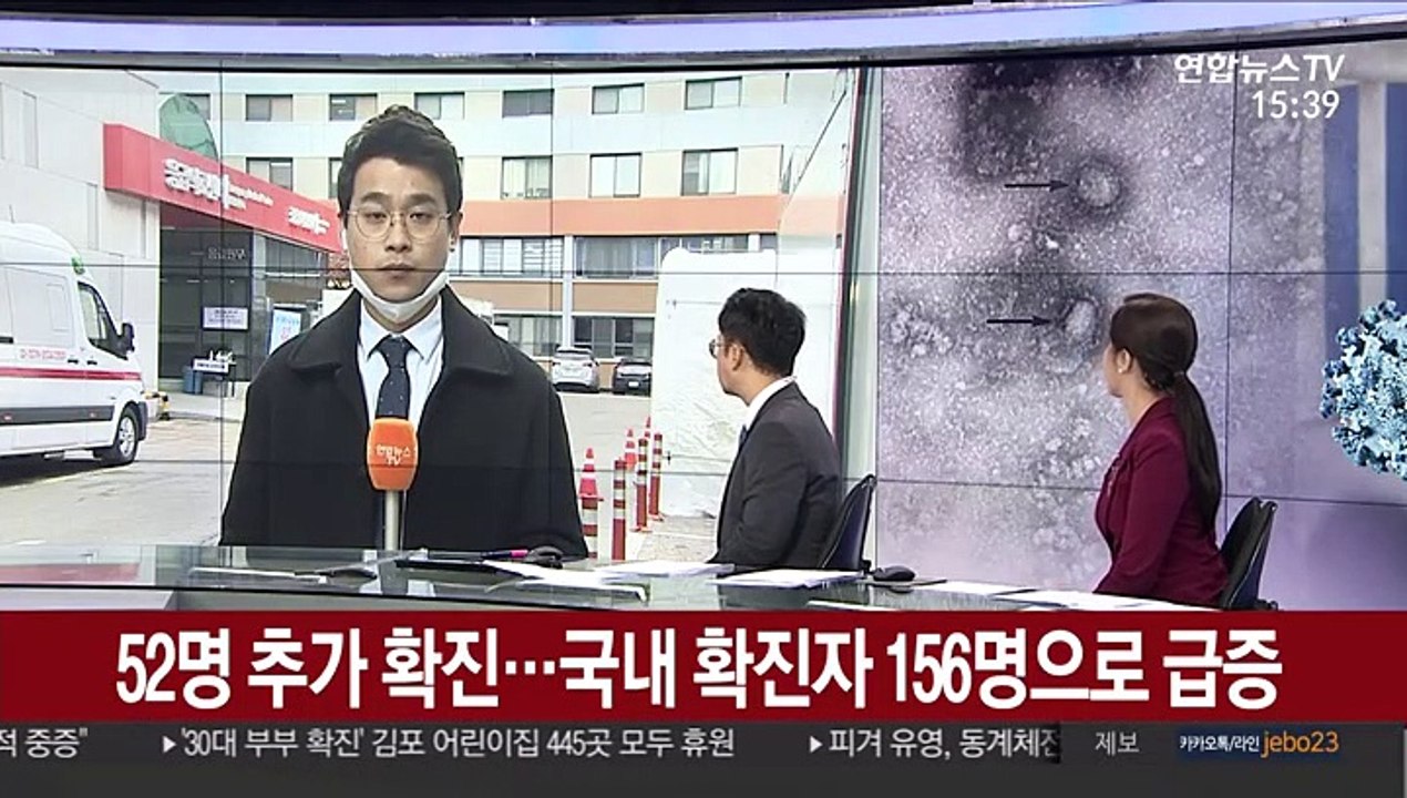 52명 추가 확진…국내 확진자 156명으로 급증