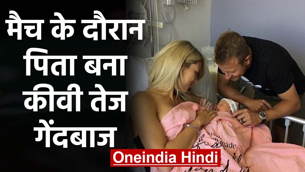 IND vs NZ: Neil Wagner welcomes baby girl with wife Lana during Test series | वनइंडिया हिंदी