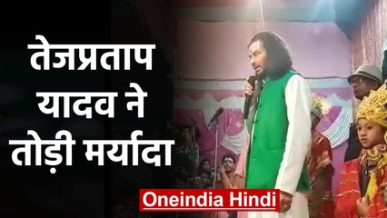 Tejpratap YadaV का विवादित बयान, CM Nitish Kumar पर कसा तंज | वनइंडिया हिंदी
