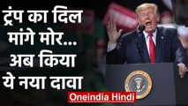 Donald Trump India visit: Trump का नया दावा, कहा- 10 million लोग करेंगे स्वागत। वनइंडिया हिंदी