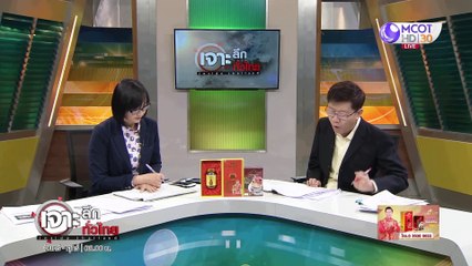 เจาะลึกทั่วไทย 21 ก.พ. 63 ช่วงที่ 4 : ถอดรหัส คดียุบพรรค