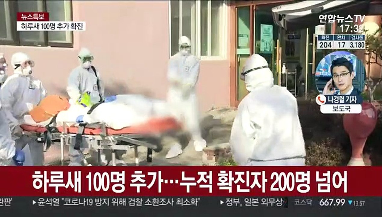하루 새 100명 추가 확진…국내 확진자 204명으로 급증