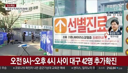 대구 확진자 42명 추가발생…모두 신천지 관련
