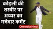 India vs New Zealand: Shreyas Iyer funny comment on Virat Kohli photo shared by BCCI |वनइंडिया हिंदी