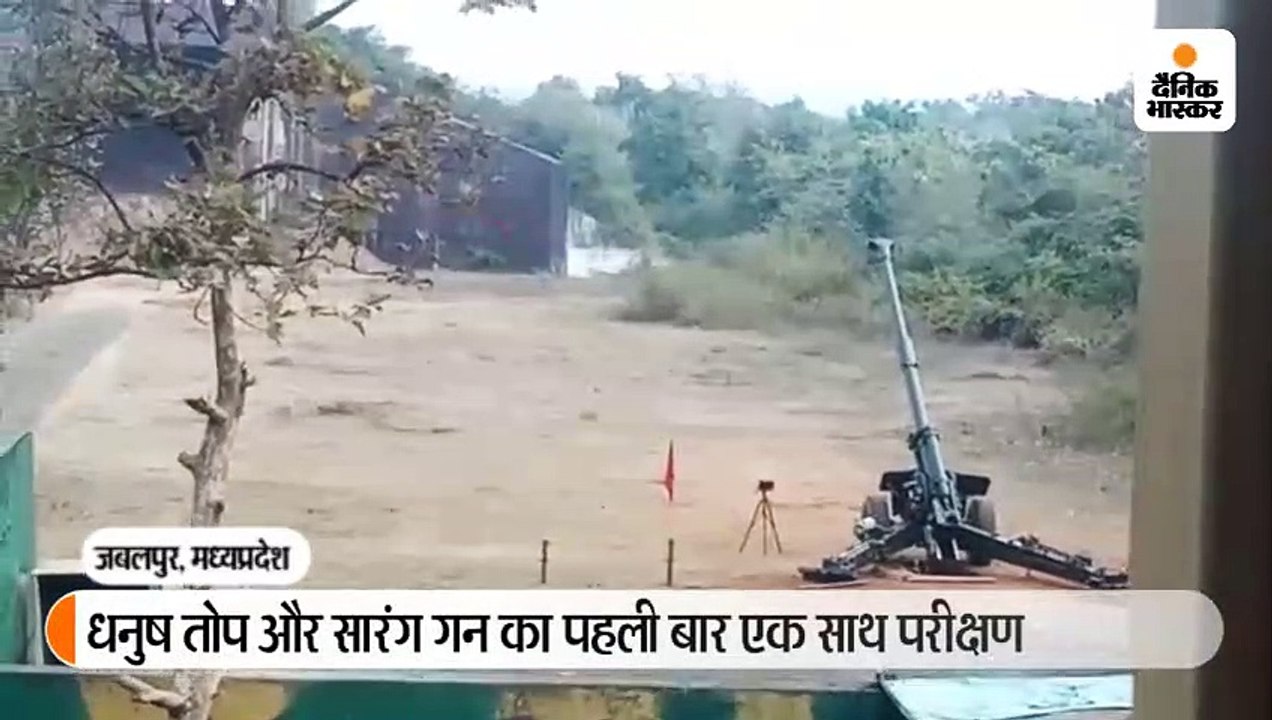 धनुष तोप और सारंग गन का पहली बार एक साथ परीक्षण...