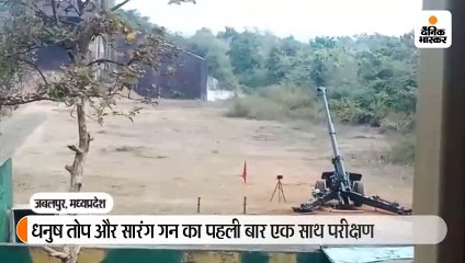 धनुष तोप और सारंग गन का पहली बार एक साथ परीक्षण; सेना की सबसे ताकतवर तोप है धनुष