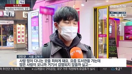 커지는 감염 우려에…"나도 혹시?" 자가진단 늘어