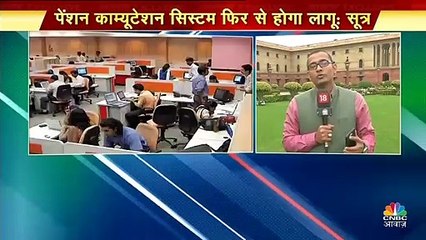 नौकरी करने वालों के लिए बड़ी खबर! बदलने वाले हैं EPFO पेंशन से जुड़े नियम, 24 घंटे में हो सकता है ऐलान