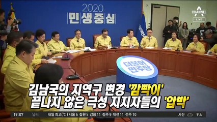 친문, 공천위까지 문자폭탄