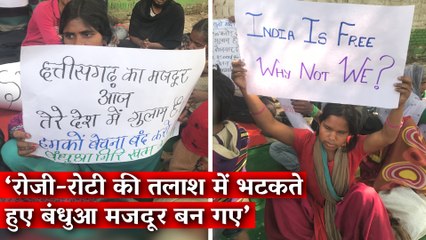 ‘रोजी-रोटी की तलाश में भटकते हुए बंधुआ मजदूर बन गए’