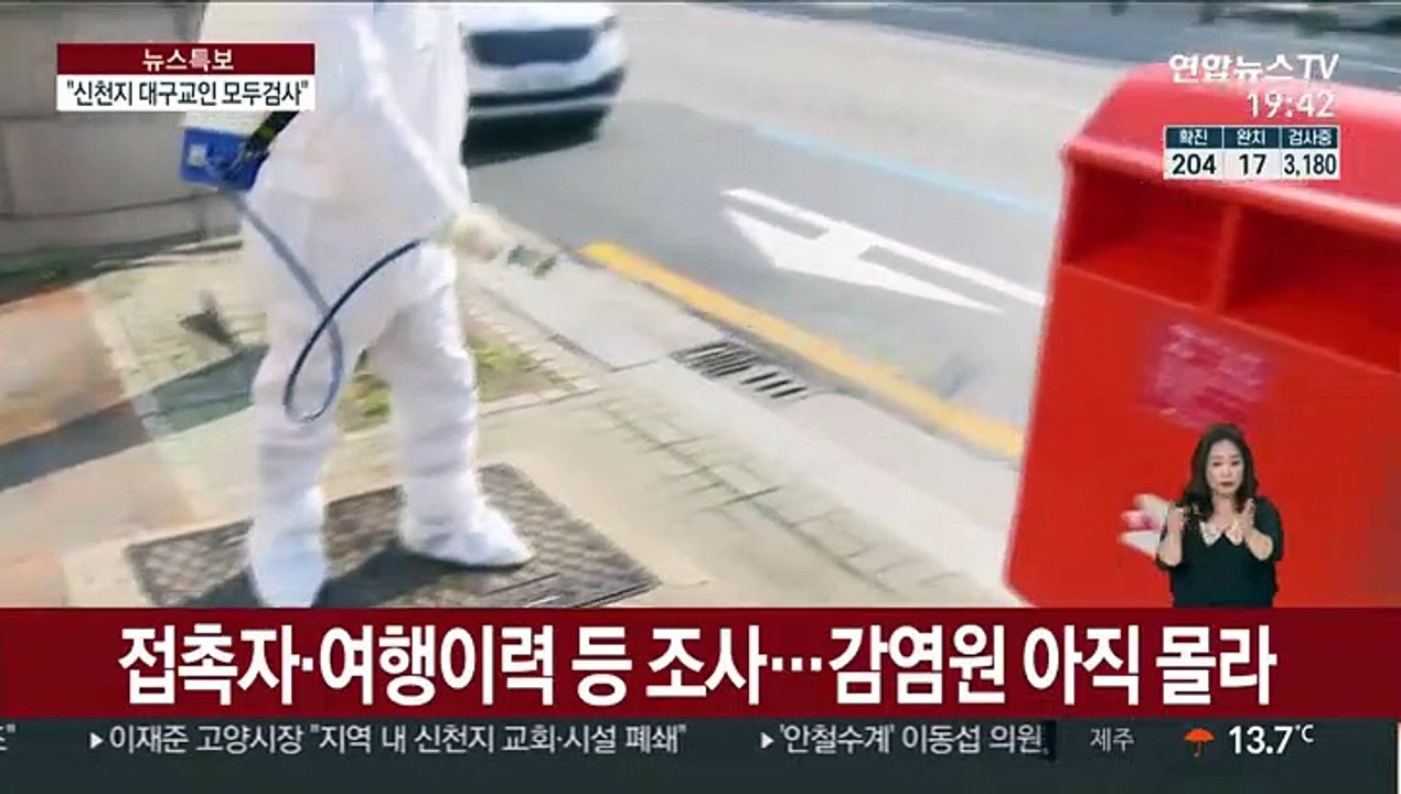 신천지 대구 교인 9천명 모두 격리·검사한다