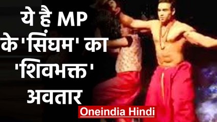 Madhya Pradesh: Ujjain के SP Sachin Atulkar का Lord Shiva के गाने पर शानदार डांस। वनइंडिया हिंदी