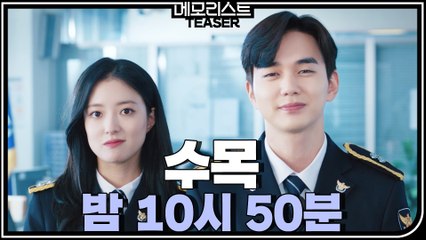 [티저] 더 강렬해진 수목드라마 가 밤 10시 50분에 찾아옵니다 (+귀여움주의)