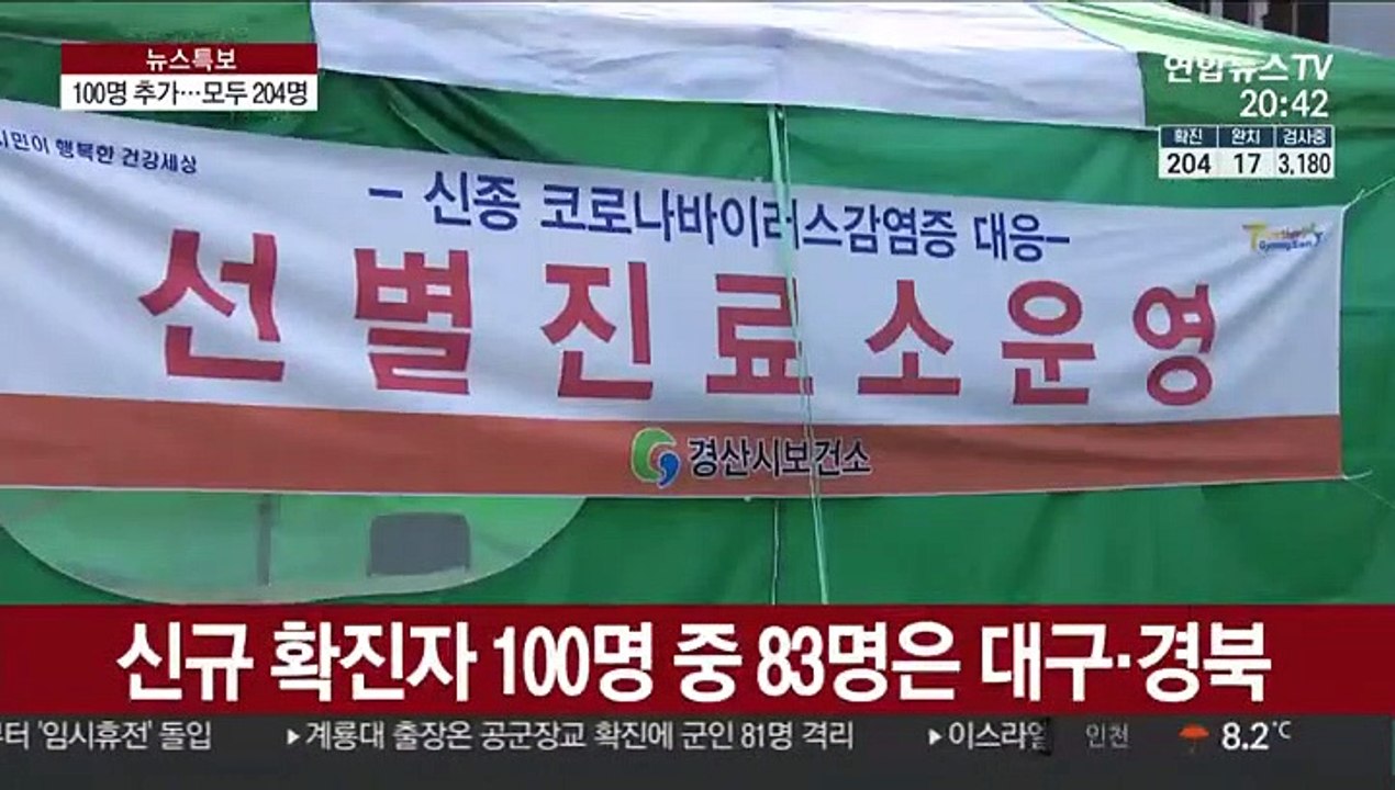 하루 새 100명 추가 확진…국내 확진자 200명 넘어