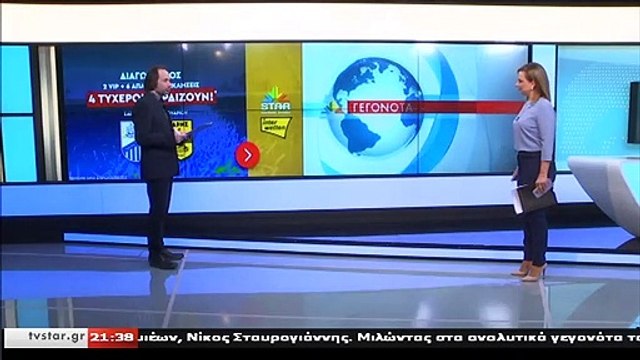 Διαγωνισμός STAR Κεντρικής Ελλάδας και ΙNTERWETTEN: Η κλήρωση για τις προσκλήσεις του ΠΑΣ Λαμία-Άρης
