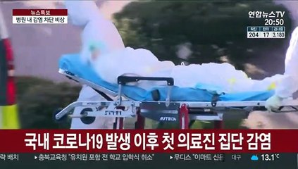 병원 내 감염 비상…전화상담·처방 한시 허용