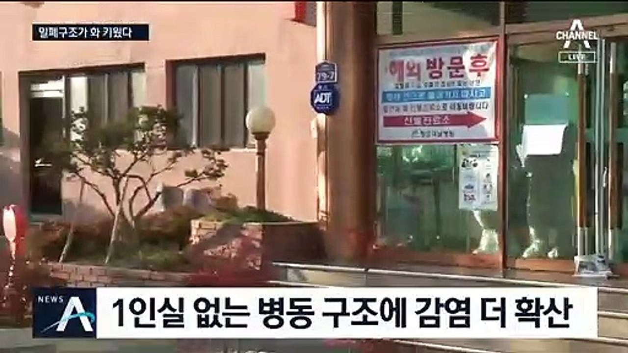 대남병원, 감염 취약한 폐쇄 구조…옆 시설 전파 가능성