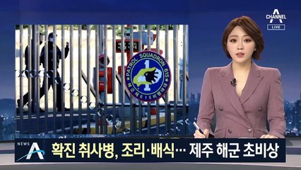 확진 취사병, 3차례 조리·배식…사실상 전 부대원 접촉