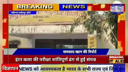 THN TV24 21 हाईस्कूल  ग्रह विज्ञान और इंटर कला की परीक्षा शांतिपूर्ण ढंग से हुई संपन्न