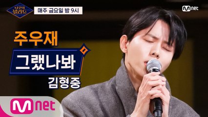 [1회] 주우재, 열 여덟 첫사랑의 추억... 눈물젖은 '그랬나봐' @기습 테스트