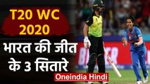 T20 WC 2020, IND vs AUS : Poonam Yadav, Deepti Sharma Shines in World Cup match|वनइंडिया हिंदी