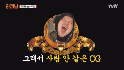 마지막 라면은?! NO 페어링! 추가재료 없이! 순.수.라.면