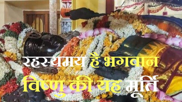 इस मूर्ति के दर्शन जीवन में 2 बार से ज्यादा नहीं कर पाएंगे आप, सच्चाई जानकर रह जाएंगे दंग