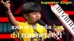 Superstar Singer: Assam के Priyadarshan Deka की धमाकेदार एंट्री