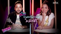أحلام الطفولة عند ناردين وياسر.. دبابة وشهرة  #MBCTheVoiceKids