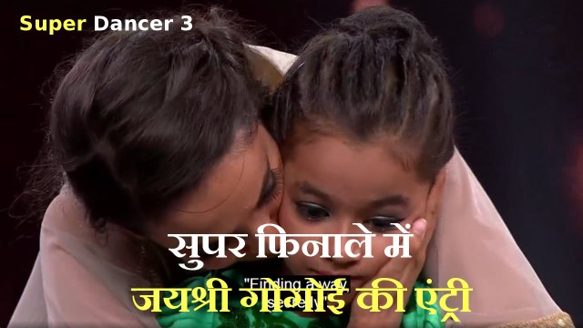 Super Dancer 3: Finale में Assam की Jayshree Gogoi ने की धमाकेदार एंट्री