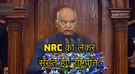 NRC को लेकर भारत के राष्ट्र​पति हुए सख्त, अब ऐसे राज्यों में भी होगी लागू