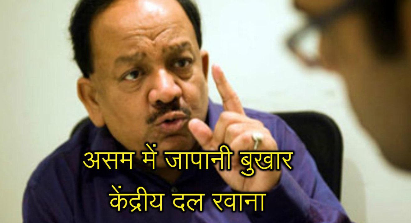 Assam में जापानी बुखार के आकलन के लिए केंद्रीय...