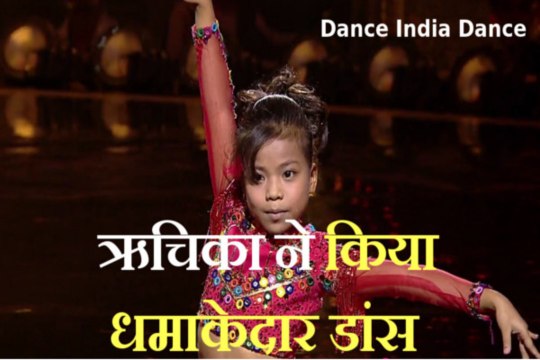 Dance India Dance: असम की ऋचिका सिन्हा ने किया धमाकेदार डांस, करीना कपूर ने कही ऐसी बात