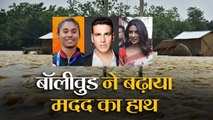 Assam Flood: Akshay Kumar, Priyanka Chopra और Hima Das ने की दिल खोलकर मदद