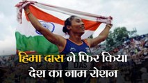 Assam  की बेटी हिमा ने फिर किया देश का नाम रोशन, लगातार जीते चार गोल्ड मेडल
