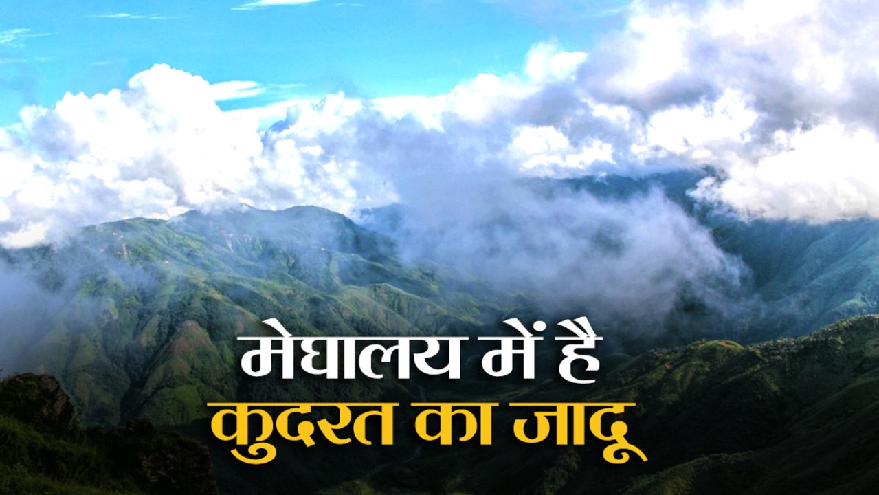 अगर देखना है कुदरत का जादू, एक बार जरूर बनाएं Meghalaya Trip का प्लान