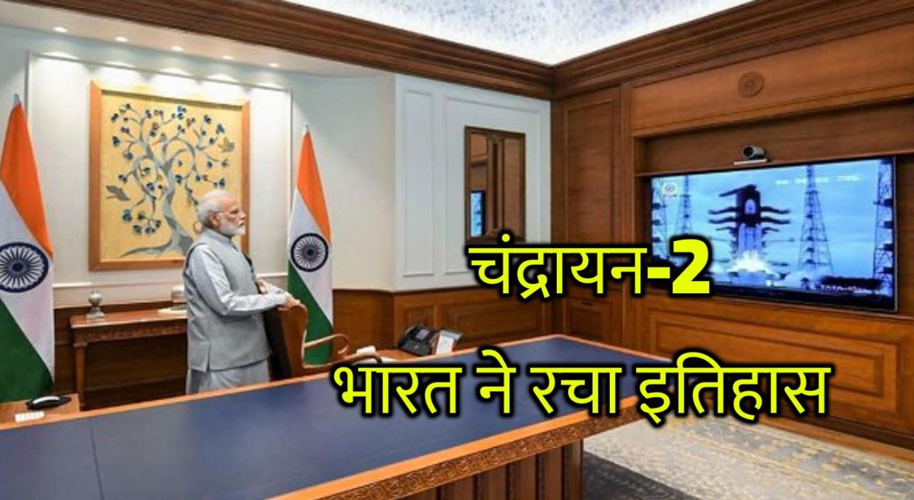 चंद्रयान-2 का प्रक्षेपण सफल, पीएम सहित कई नेताओं ने दी वैज्ञानिकों को बधाई