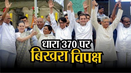 Article 370 पर विपक्ष के साथ-साथ Congress में भी दरार, ये रहा सबूत