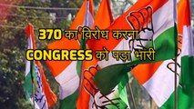 370 का विरोध करना Congress को पड़ा भारी, इस नेता ने थामा BJP का दामन