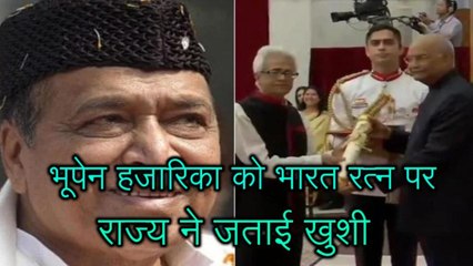भूपेन हजारिका को भारत रत्न पर जानिए क्या कहा राज्य के मुख्यमंत्री ने