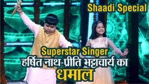 Superstar Singer: Top 14 में एंट्री के बाद Assam के Harshit Nath ने Preeti Bhattacharya के साथ माचाया धमाल